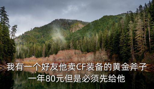 游戏装备诈骗套路有哪些人，我的游戏装备被人骗了价值500元左右我知道是谁骗的请问一