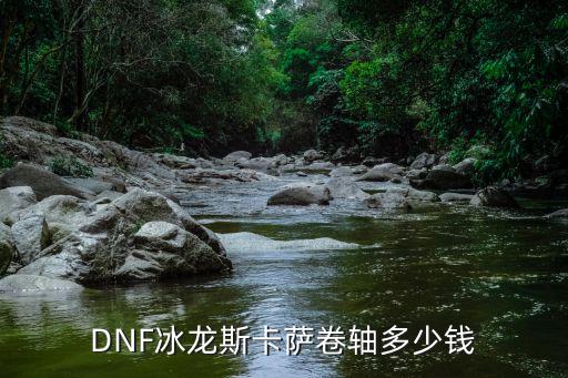 dnf龙香是什么属性，DNF中百花的西林62指的是什么