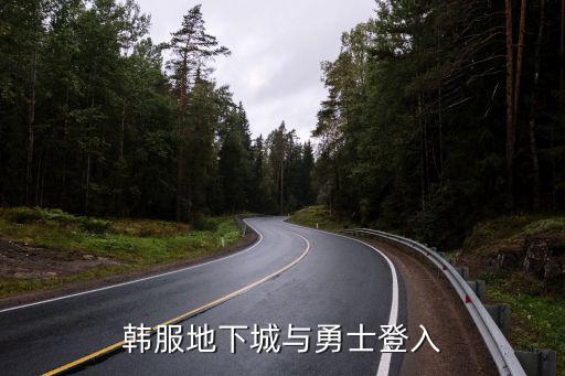 苹果韩服地下城手游怎么登录，DNF手游苹果系统怎么玩 苹果系统登录介绍