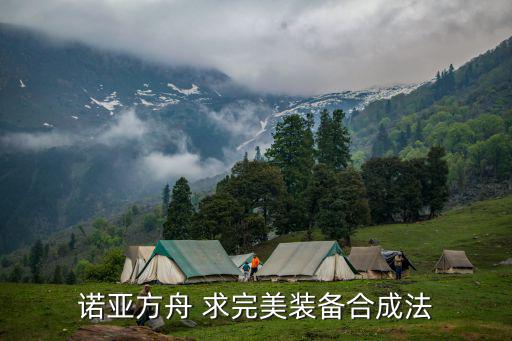 方舟手游麒麟怎么做武器，方舟手游猎人的致敬怎么完成