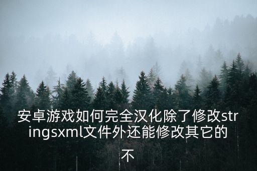 诺亚方舟手游怎么设置中文，怎么把游戏里面的英文换成中文