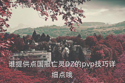 eve国服手游怎么pvp，请问玩EVE国服 有地方PVP 帮战吗世界里我怎么从来没看见过人