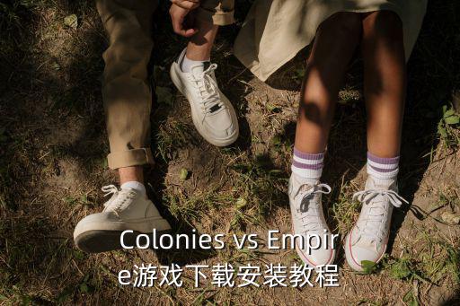 Colonies vs Empire游戏下载安装教程