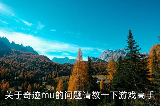 奇迹mu手游战纹怎么获得的，全民奇迹mu装备怎么获得