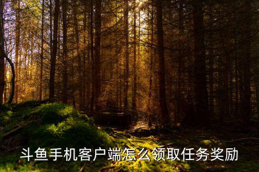 斗鱼英雄联盟手游皮肤怎么领取，玩什么游戏可以免费领取lol皮肤