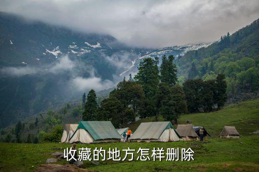 eve手游怎么删除保存的地点，显示所在地点怎么删除