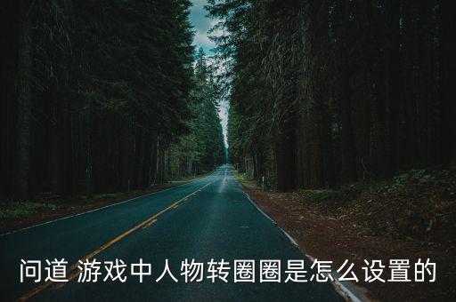 问道手游怎么触发金刚圈，问道手游在帮派里学习乾坤圈需要什么