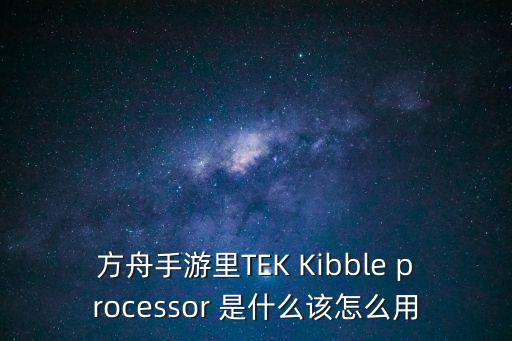 方舟手游地牢深渊怎么进，方舟进化生存 破解版怎么进入游戏