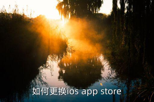 lol手游怎么更换战区ios，换战区可以吗怎么换