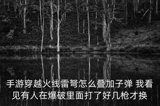 穿越火线手游里的弩怎么弄，穿越火线手游怎样更快获得天使猎弩