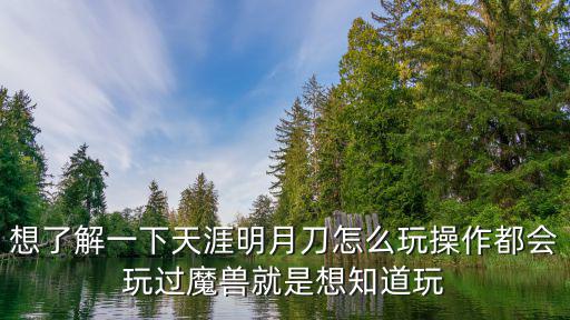 天涯明月刀手游104本怎么打，天涯明月刀游戏丐帮w站以上的以打架为主的心法 用什么还有怎么