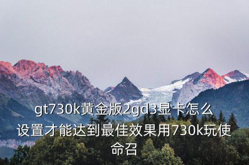 使命召唤手游怎么配置Hvk30，游戏配置使命召唤