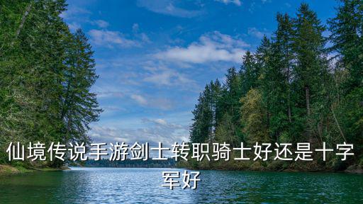 手游剑士怎么样，全职高手手游剑客怎么样 剑客职业特点与技能详解