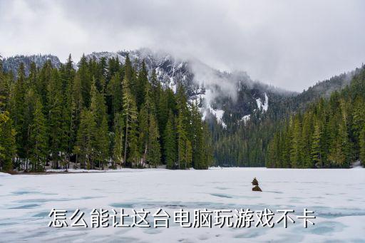 电脑怎么玩火影忍者手游不卡，怎么在电脑上玩火影忍者手游