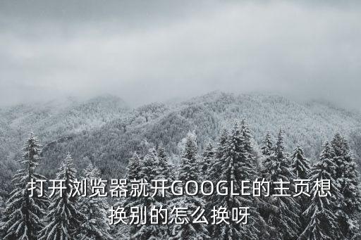 apex手游谷歌怎么换区，怎么才能googleearth软件怎么才能切换到地图的模式就是行政图