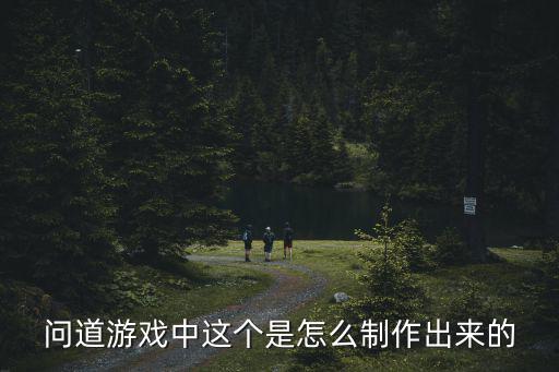 问道手游苍穹太刀怎么得，抖音仙侠问道武器怎么得