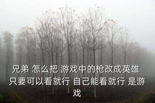 穿越火线手游怎么把枪变成人物，穿越火线怎么换人物