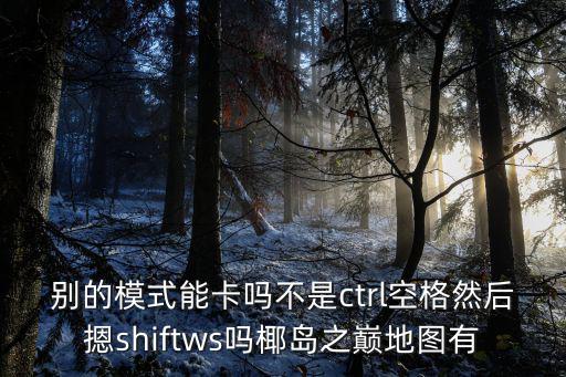 cf手游椰岛之巅那个窗口怎么跳，Cf游戏怎么跳