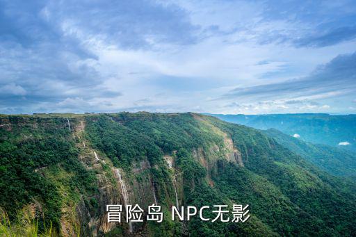 冒险岛手游无影怎么打，冒险岛 NPC无影