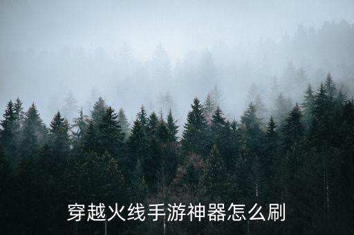 穿越火线手游机器人怎么刷，小辉cf单机版v13怎么弄机器人