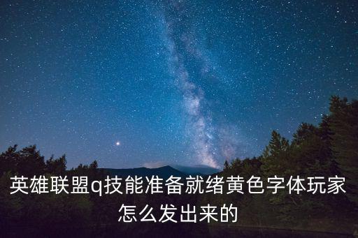 lol手游怎么让技能带字，在lol游戏中怎样打字