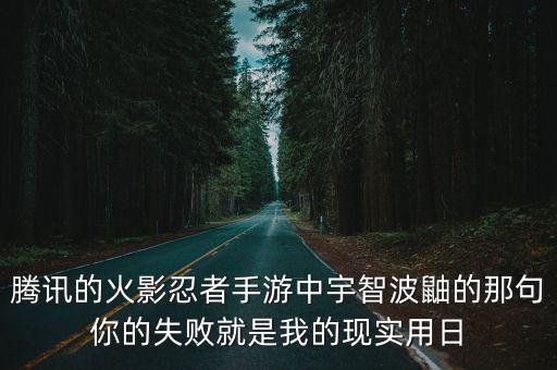 火影忍者手游怎么无限攒天地卷轴，火影忍者最新腾讯游戏pk拿卷轴放一群狗那是怎么弄的