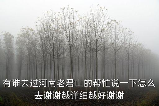 问道手游老君山怎么去，问道手游老君去哪交钱