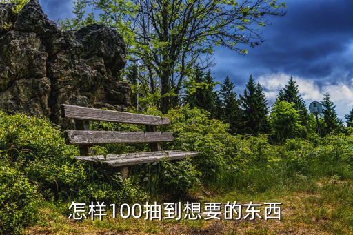 凹凸世界手游100抽怎么获得，VIP100抽呢