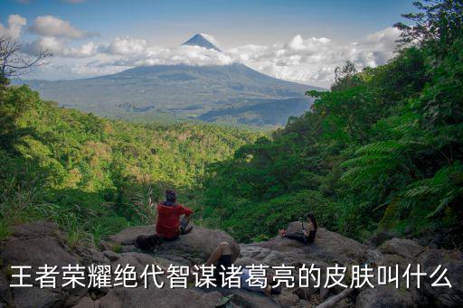 王者荣耀新绝悟挑战有什么皮肤，王者荣耀2020五五挑战绝悟是什么