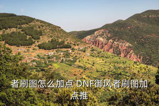 dnf御风者打什么属性，DNF逐风者套装什么属性