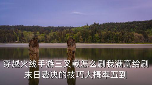 手游穿越火线裁决怎么获得，CF手游末日裁决怎么得 末日裁决获得方式