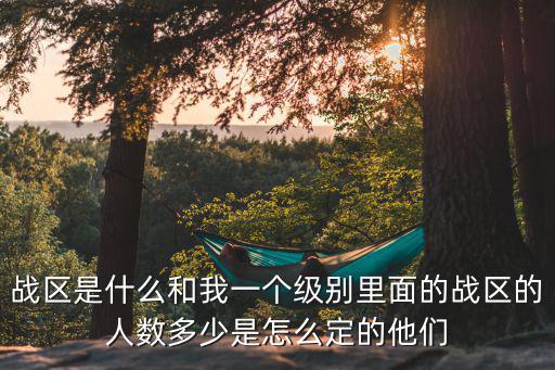 手游lol怎么定战区，LOL战区是怎么划分的