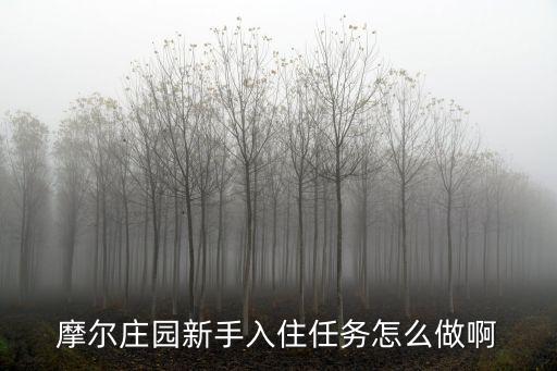 摩尔庄园手游 浆果捞怎么做，2x67342求学霸怎么做