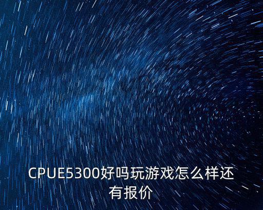 刃心手游怎么样，这个游戏到底怎么样啊给说一下这个游戏到底怎么样啊