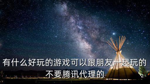 天谕手游名仕录怎么提升，有什么好玩的游戏