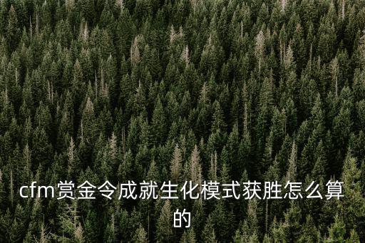 cf手游拥兵怎么算杀敌数，CF生化模式里面的杀敌数死亡数是怎么算的