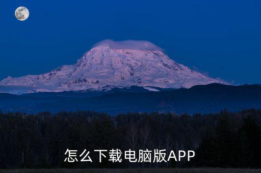 电脑版猫和老鼠手游怎么下载，汤姆猫的游戏有没有电脑版在哪里能下载