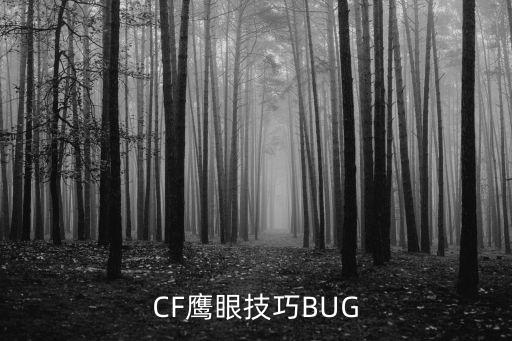 cf手游怎么打鹰眼a包的人，CF谁教我鹰眼的包怎么解