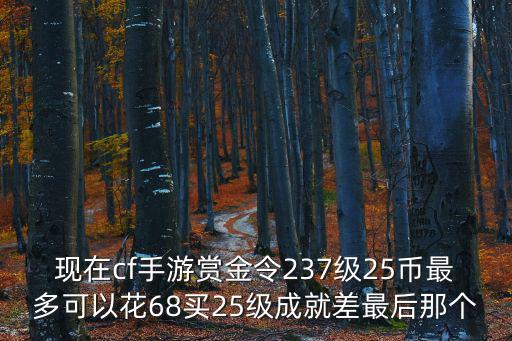 忧君解说cf手游怎么获得赏金令，cf游戏里提示赏金令获得鞭炮手雷要去哪领