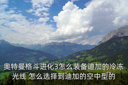 手游奥特曼格斗进化3怎么放光线，奥特曼格斗进化3什么键可以让赛文使出黄金光线