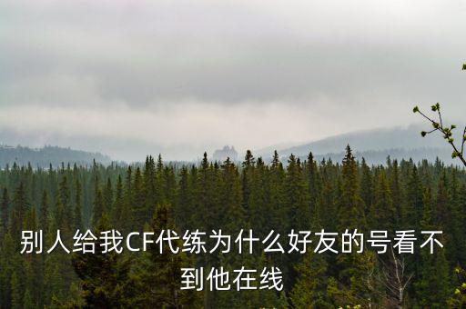 cf手游代打怎么看到他的进度，在打CF游戏的时候怎么看时间