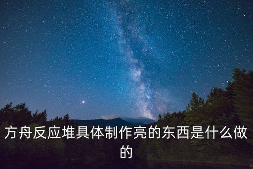 方舟手游怎么弄炫彩生物，打地鼠兑换的木材怎么用