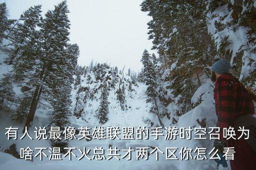 时空召唤手游怎么得到活动，时空召唤手游芯片怎么获取 时空召唤手游芯片获取途径介绍