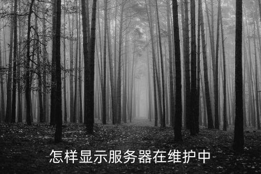 绝地求生2手游怎么显示维护中，绝地求生这是咋了啊 吃鸡维护了一天吗显示维护中 咋回事啊 看图