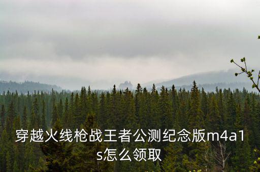 穿越火线手游枪王对决怎么领取，手游穿越火线5月1日怎么领取段位奖励