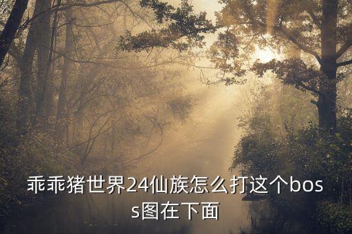 完美世界手游仙族怎么过，仙族如何快速的把法烧满要省钱速度的