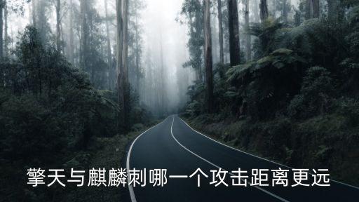 cf手游擎天怎么最远距离击杀，擎天重击咋能快点太慢了