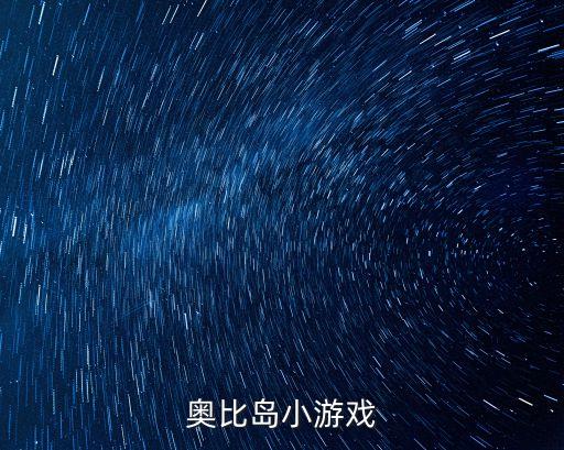 奥拉星手游幻梦星野流星怎么打，手机怎样玩奥拉星