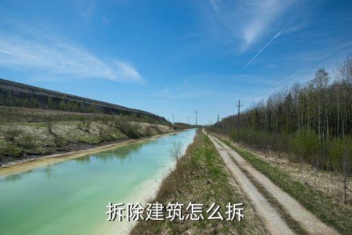 黑色沙漠手游宿舍怎么拆除，拆除建筑怎么拆